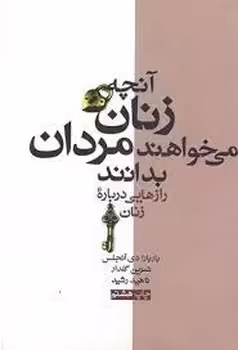 آنچه زنان می خواهند مردان بدانند | مرکز فرهنگی آبی