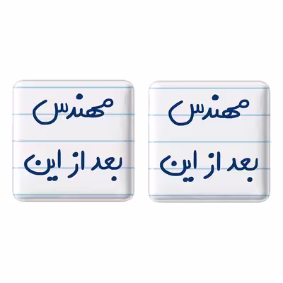 پیکسل خندالو مدل مهندس بعد از این کد 5690 مجموعه 2 عددی