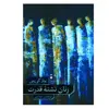 کتاب زنان تشنه ی قدرت اثر برنار کی رینی نشر نو