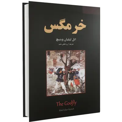 کتاب خرمگس اثر اتل لیلیان وینیچ نشر نیک فرجام