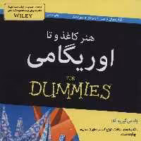کتاب های دامیز (هنر کاغذ و تا:اوریگامی)

