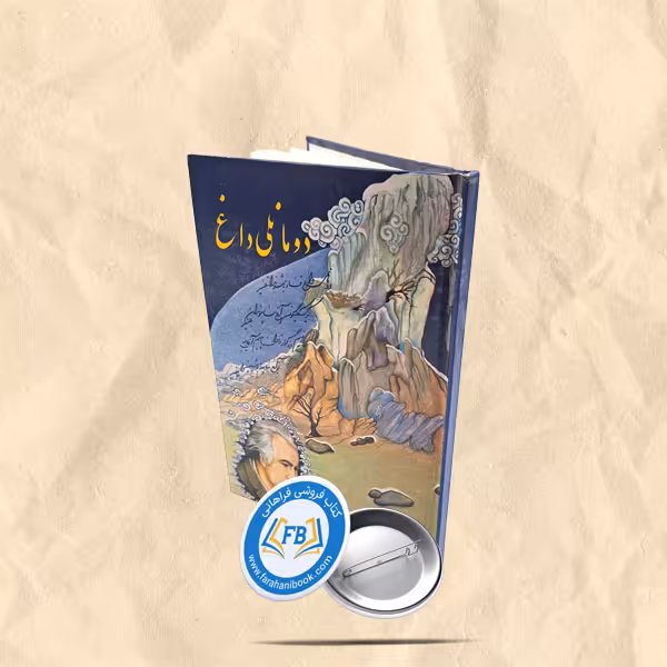 دومانلی داغ