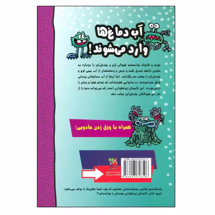کتاب کاپیتان زیرشلواری اثر دیو پیلکی انتشارات سایه گستر