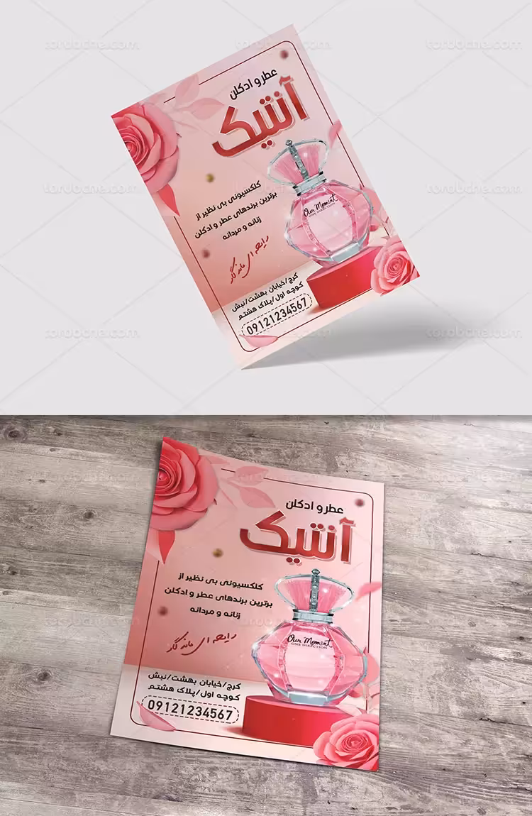 طرح تراکت عطر و ادکلن | گرافیک با طعم تربچه