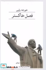 کتاب فصل خاکستر