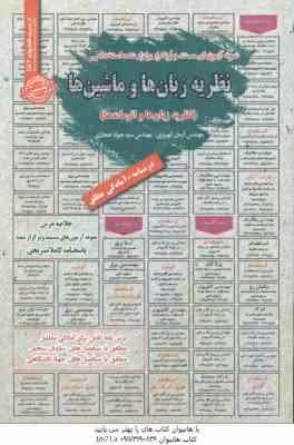 نظریه زبان ها و ماشین ها : نظریه زبان ها نمونه آزمون های استخدامی ( آرمان کهریزی – سید جواد حجازی )