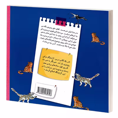 کتاب آرایشگاه تراش اثر محمدحسن حسینی نشر محراب قلم