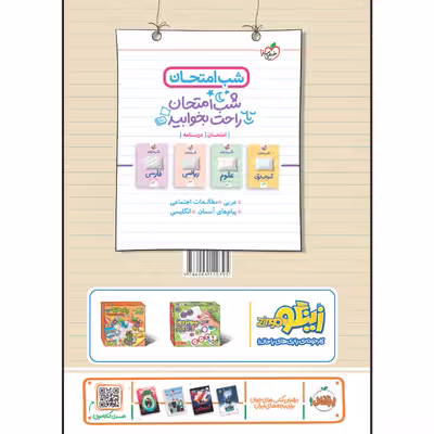 کتاب تیزهوشان عربی نهم اثر علی جعفری ندوشن انتشارات خیلی سبز