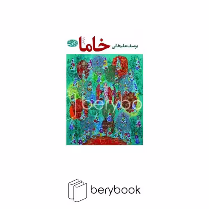 کتاب خاما / گالینگور / آموت