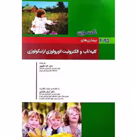 بیماری های کلیه، آب و الکترولیت، اورولوژی، ژنیکولوژی (نلسون 2025)