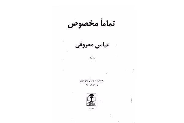 کتاب تماما مخصوص - کتابخانه مجازی واتیکان