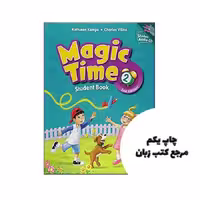 کتاب مجیک تایم 2 ویرایش دوم نویسنده Charles Vilina – Kathleen Kampa