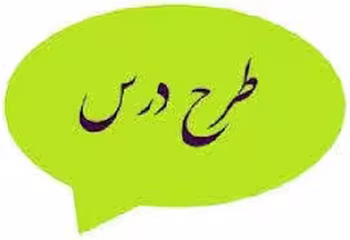 طرح درس ریاضی دوم با رویکرد سازنده گرایی با موضوع کسر