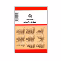 کتاب قوانین و مقررات مربوط به امور حسبی اثر جهانگیر منصور انتشارات دیدار