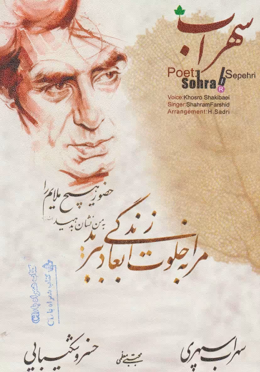 کتاب سهراب،همراه با سی دی - ناشربوک | خرید آنلاین کتاب