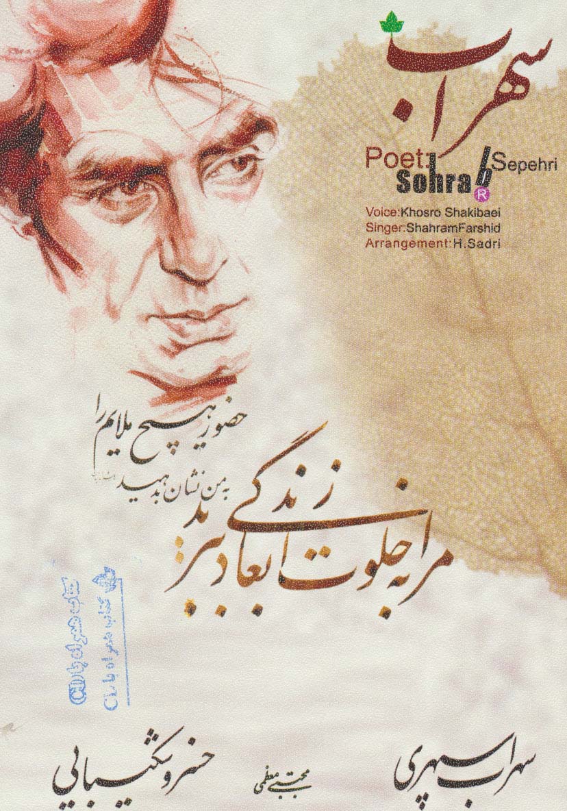 کتاب سهراب،همراه با سی دی - ناشربوک | خرید آنلاین کتاب