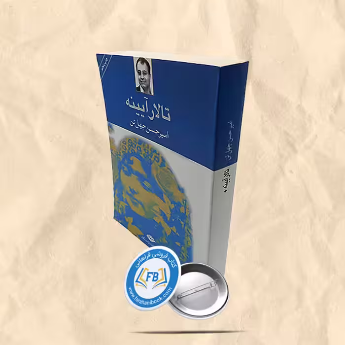 تالار آیینه