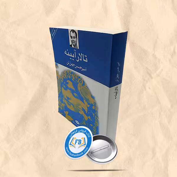 تالار آیینه