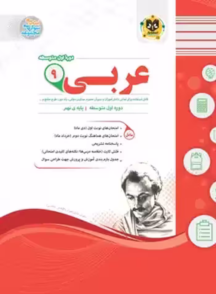 عربی نهم اسفندیار | چی بخونم