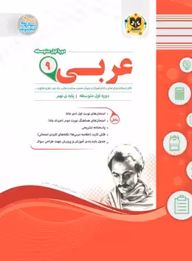 عربی نهم اسفندیار | چی بخونم