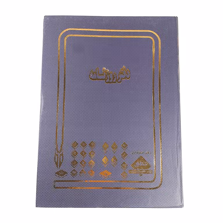 دفتر 200 برگ روزنامه قطع رحلی