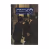 کتاب ولگردان و داستان های دیگر اثر ماکسیم گورکی نشر نگاه