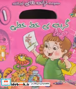 قیمت و خرید کتاب گربه خط خطی همراه با سی دی | ایده بوک