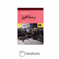 نیلوفر / رستاخیز