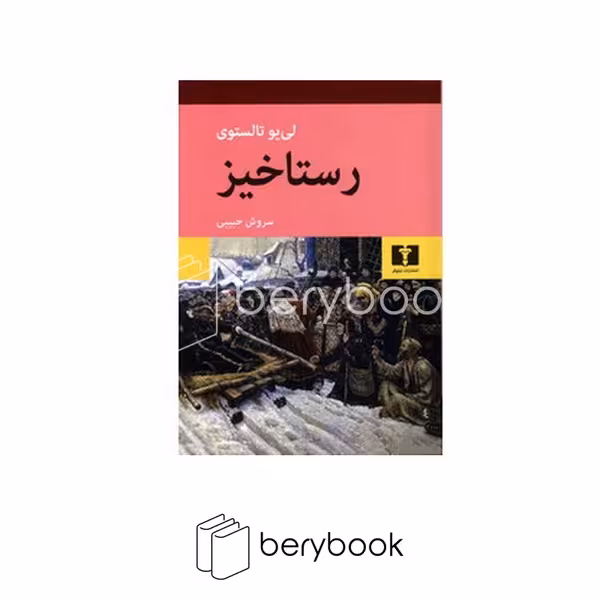 نیلوفر / رستاخیز