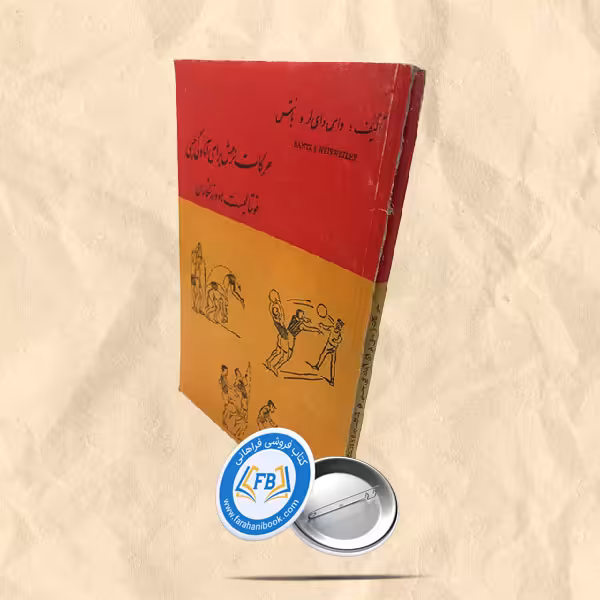 حرکات نرمش برای آمادگی جسمی