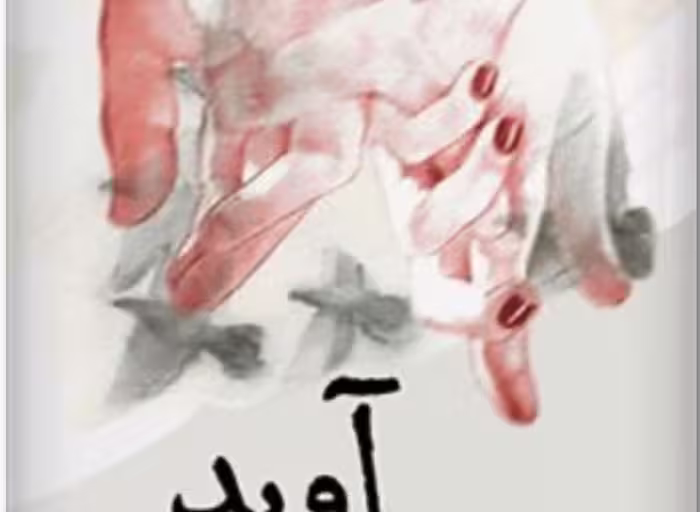 کتاب آوید