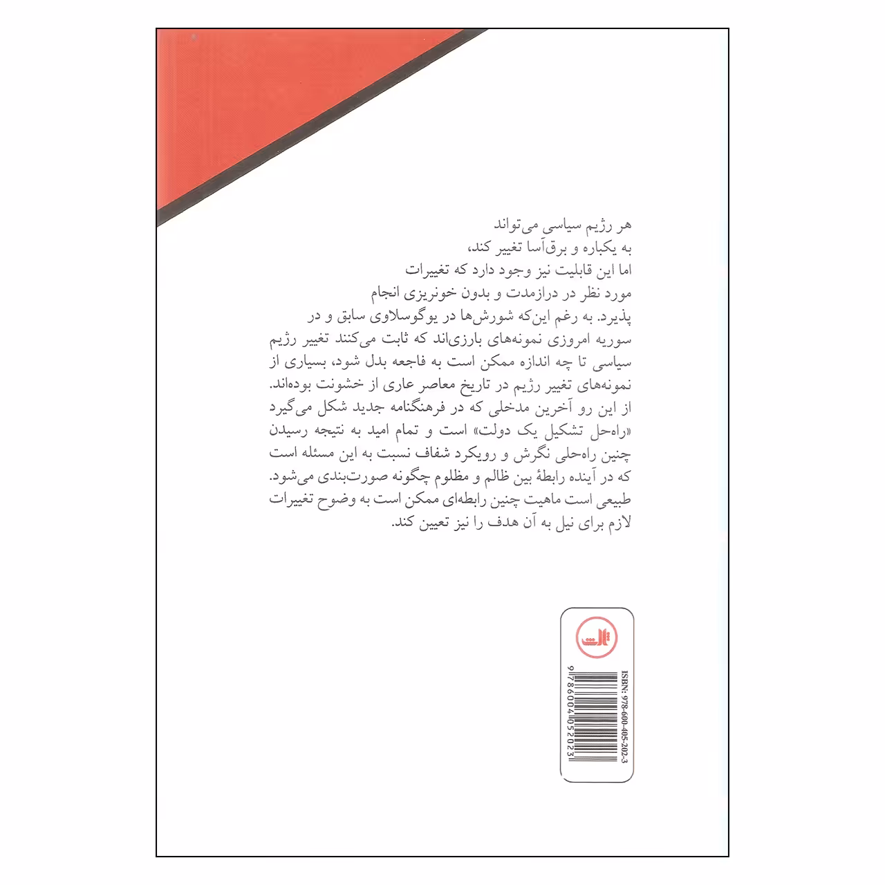 کتاب درباره فلسطین اثر نوام چامسکی و ایلان پاپه نشر ثالث