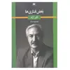 کتاب بغض قناری ها اثر اکبر آزاد انتشارات نگاه 