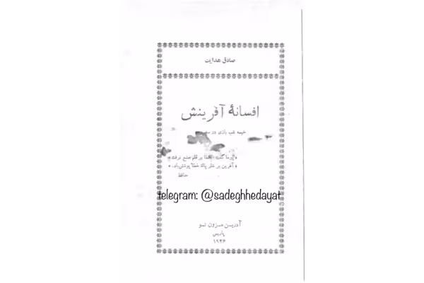 کتاب افسانه آفرینش – صادق هدایت - کتابخانه مجازی واتیکان
