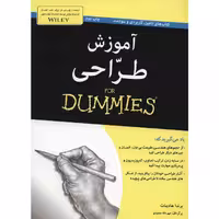 کتاب آموزش طراحی اثر برندا هادینات