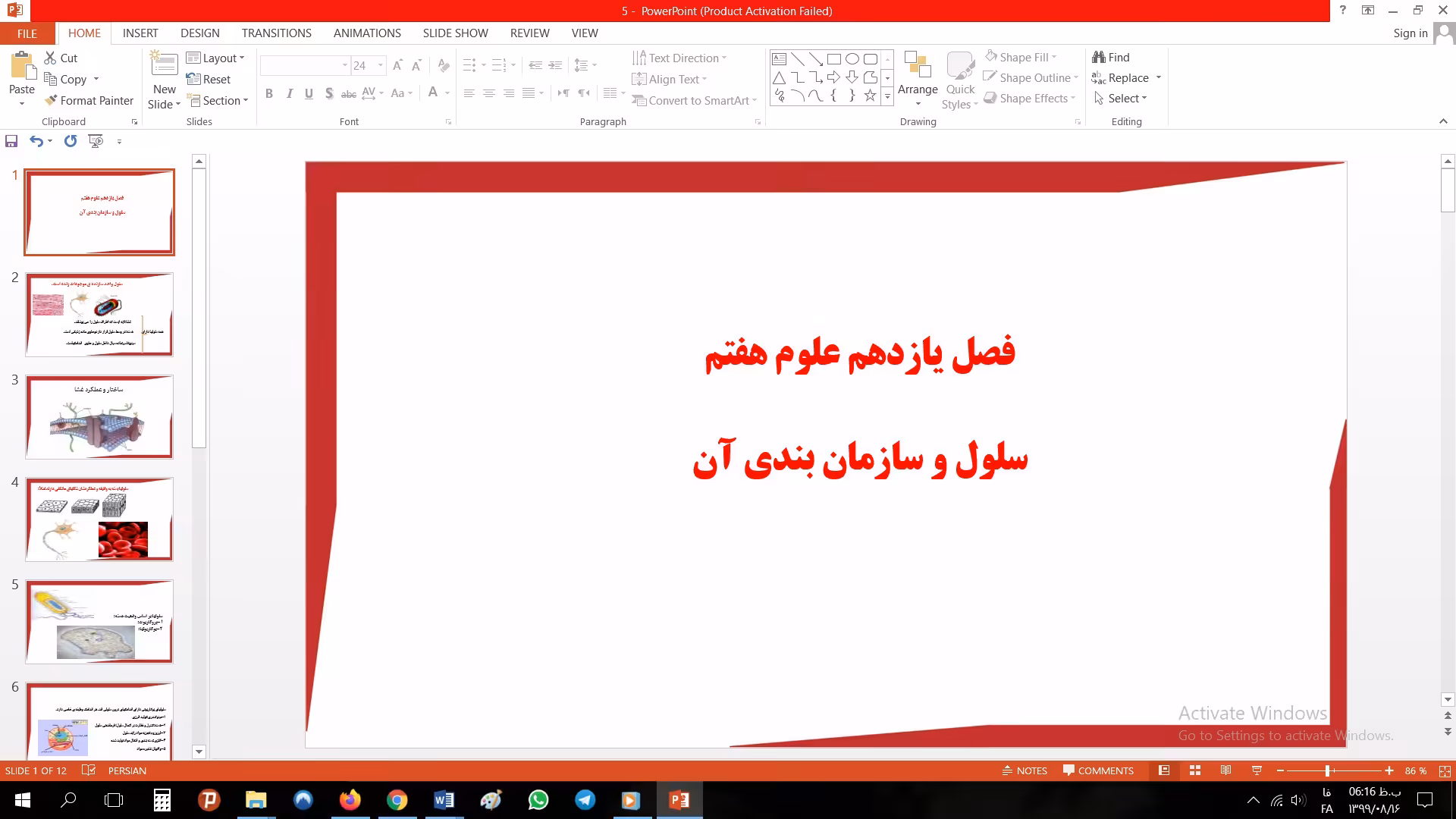 پاورپوینت فصل یازدهم علوم مقطع هفتم سلول و سازمان بندی آن