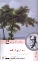 قیمت و خرید کتاب سه نمایشنامه مهراندیش | ایده بوک
