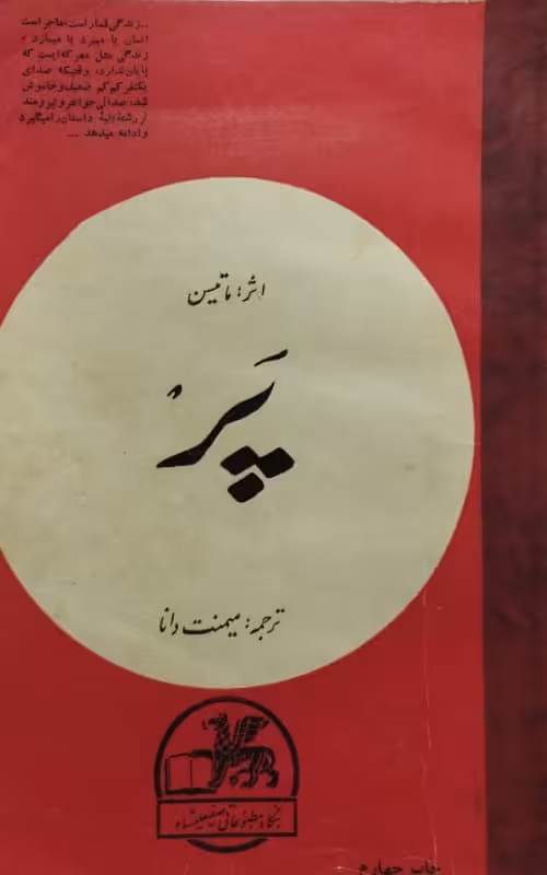 پر | ماتیسن