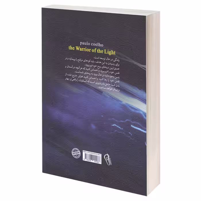 کتاب شوالیه روشنایی اثر پائولو کوئیلو انتشارات آزرمیدخت