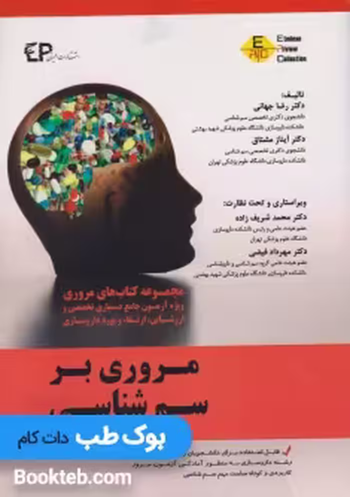 مروری بر سم شناسی جلد اول