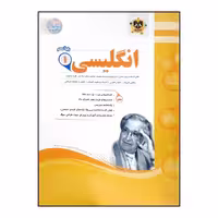 کتاب سوالات امتحانی انگلیسی 1 پایه دهم ویژه 1401 اثر جمعی از نویسندگان انتشارات اسفندیار