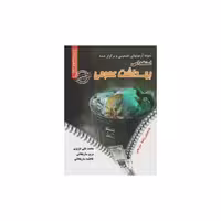کتاب نمونه آزمونهای تضمینی استخدامی بهداشت عمومی اثر محمد علی عزیزی