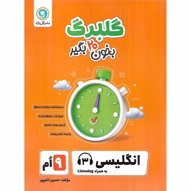 گلبرگ انگلیسی نهم گل واژه