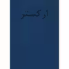 کتاب اصول سازبندی ارکستر (ارکستراسیون) اثر هکتور برلیوز و ریچارد اشتراوس