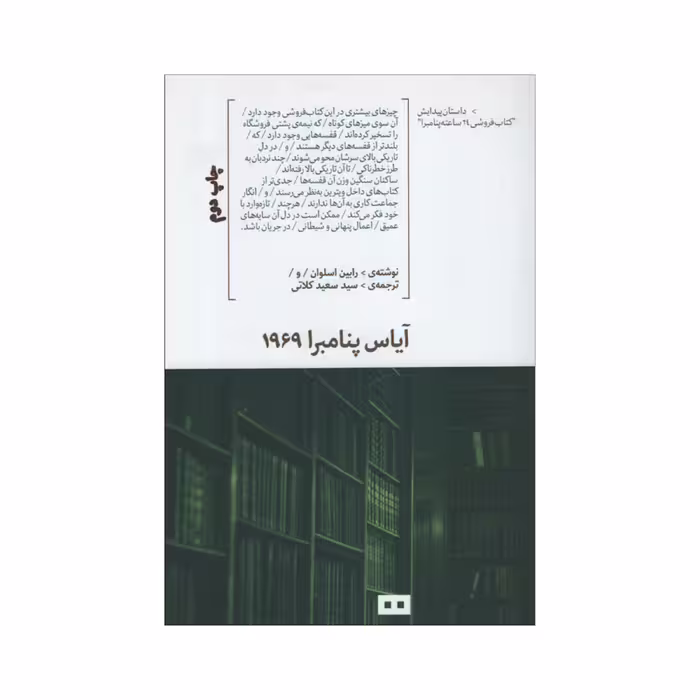 کتاب آیاس پنامبرا 1969 اثر رابین اسلوان انتشارات هیرمند