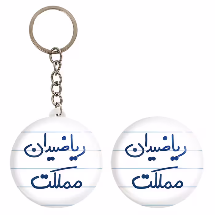 پیکسل خندالو مدل ریاضیدان مملکت کد 5625 به همراه جاکلیدی