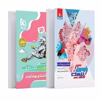 کتاب سلامت و بهداشت دوازدهم فرمول بیست (8572) اثر علی اکبر ظهری