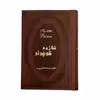 کتاب شازده کوچولو اثر آنتوان دوسنت اگزوپری انتشارات پارمیس