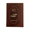 کتاب شازده کوچولو اثر آنتوان دوسنت اگزوپری انتشارات پارمیس