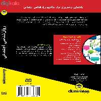 کتاب روان شناسی اجتماعی for dummies اثر دنیل سی. ریچاردسون انتشارات آوند دانش